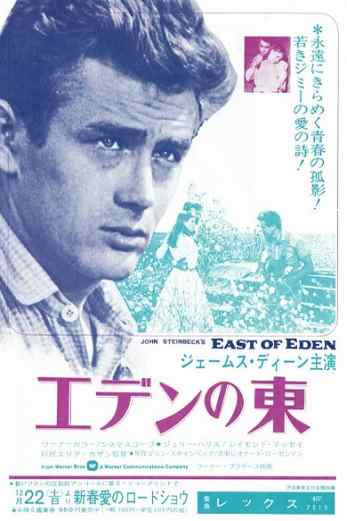 دانلود فیلم East of Eden 1955 دوبله فارسی